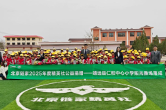北京链家捐建甘肃省靖远县仁和中心小学阳光操场，助力青少年全面发展
